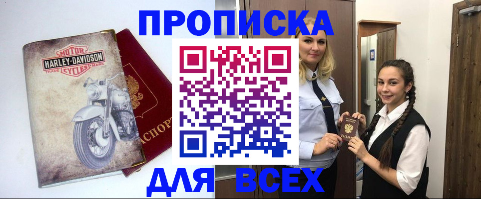временная регистрация недорого в Юже