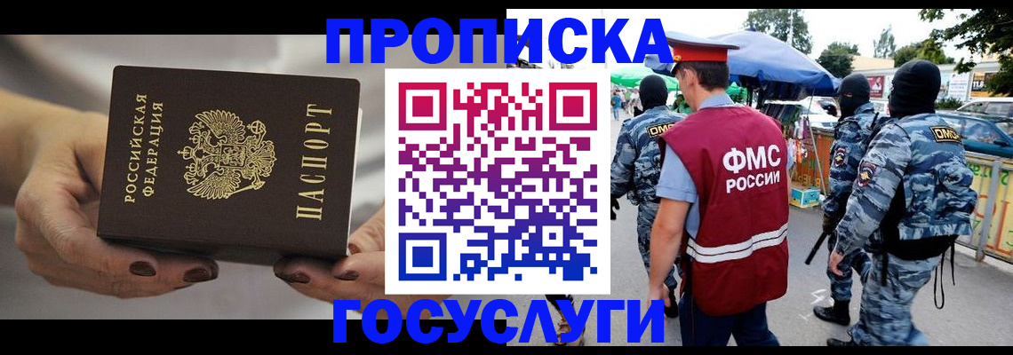 временная регистрация недорого в Юже