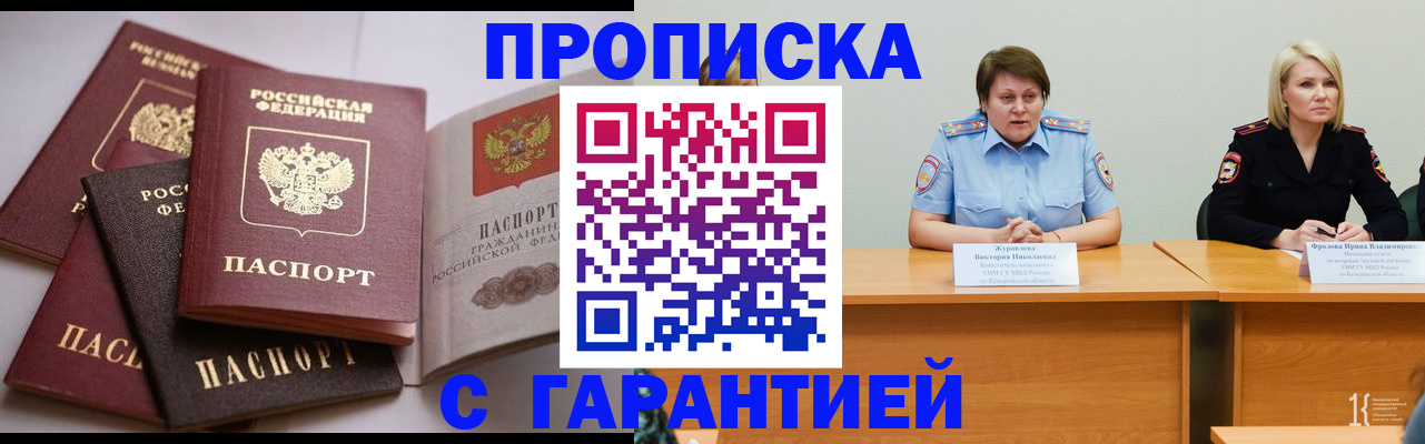 прописка регистрация в Юже