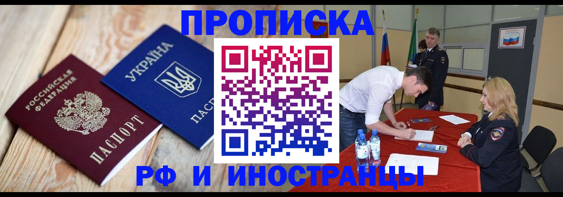 временная регистрация в квартире в Юже